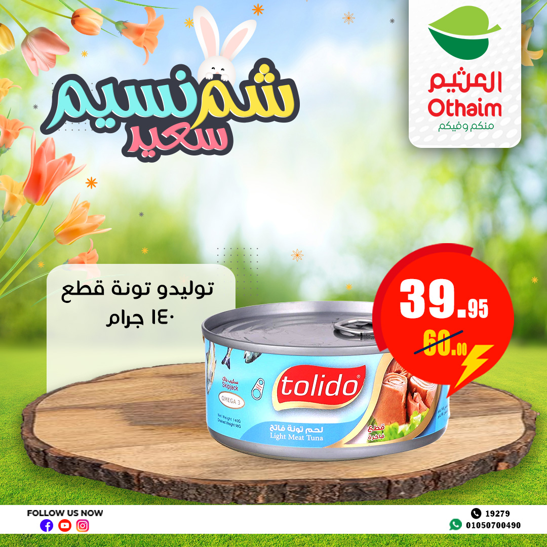 abdullah-alothaim-markets offers from 21apr to 17apr 2025 عروض أسواق عبد الله العثيم من 21 إبريل حتى 17 إبريل 2025 صفحة رقم 23